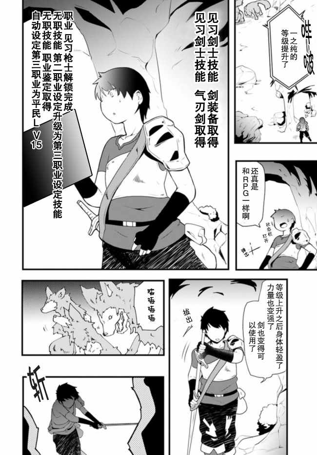 《只有无职是不会辞去的》漫画 无职是不会辞去的 002话