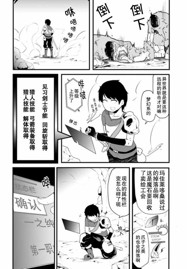 《只有无职是不会辞去的》漫画 无职是不会辞去的 002话