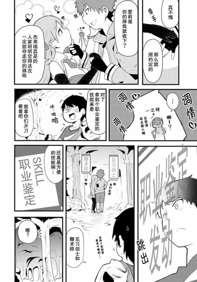 《只有无职是不会辞去的》漫画 无职是不会辞去的 002话