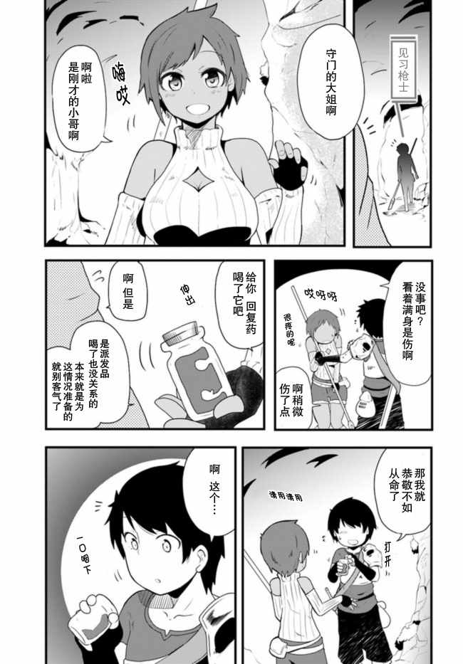 《只有无职是不会辞去的》漫画 无职是不会辞去的 002话