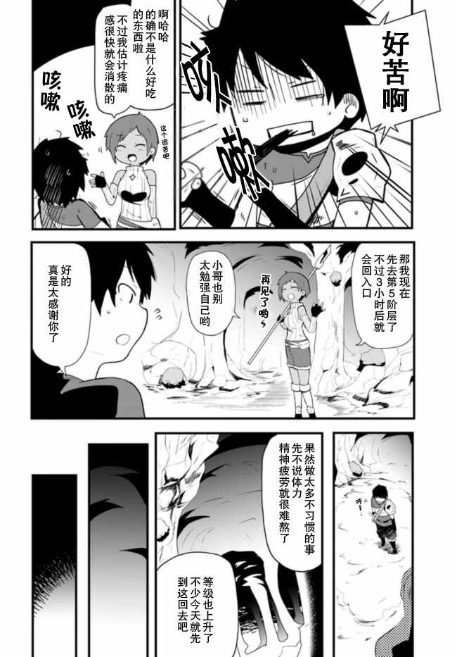 《只有无职是不会辞去的》漫画 无职是不会辞去的 002话