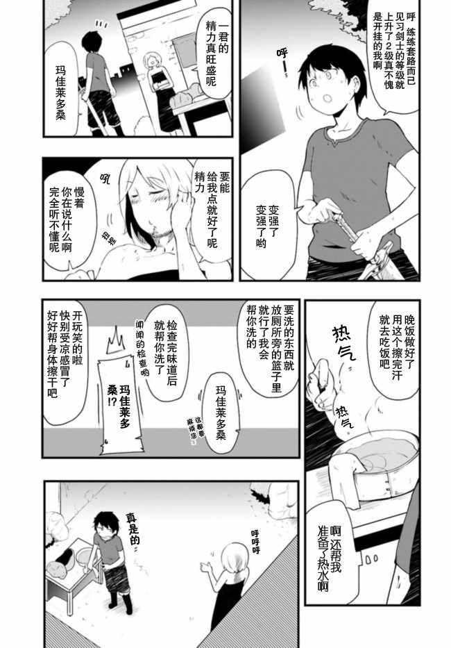 《只有无职是不会辞去的》漫画 无职是不会辞去的 002话