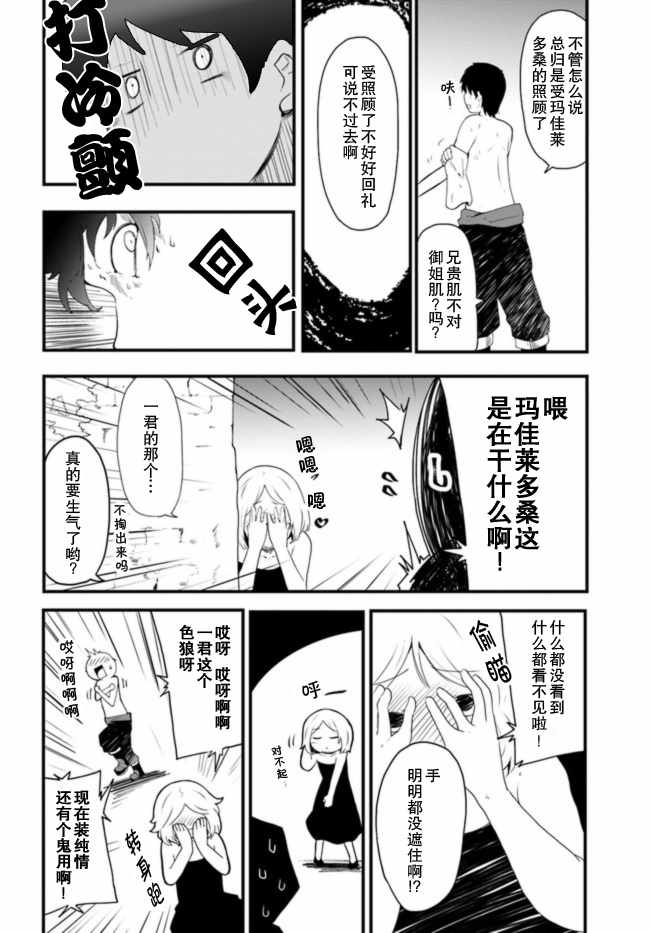 《只有无职是不会辞去的》漫画 无职是不会辞去的 002话