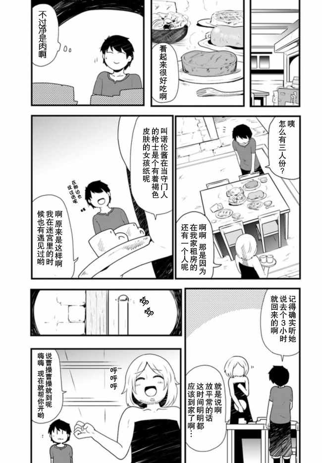 《只有无职是不会辞去的》漫画 无职是不会辞去的 002话