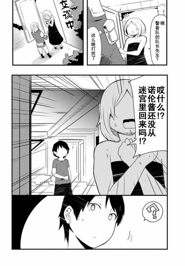 《只有无职是不会辞去的》漫画 无职是不会辞去的 002话