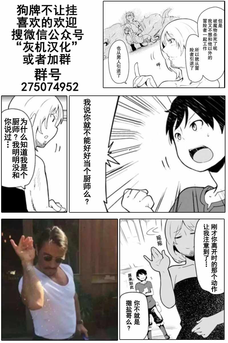 《只有无职是不会辞去的》漫画 无职是不会辞去的 002话