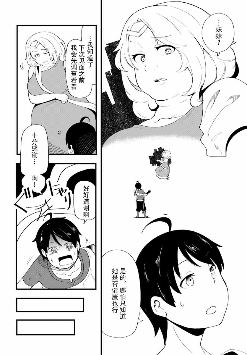 《只有无职是不会辞去的》漫画 无职是不会辞去的 007话