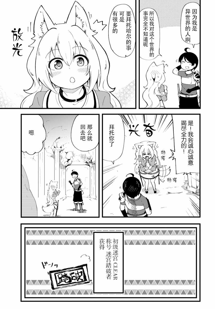 《只有无职是不会辞去的》漫画 无职是不会辞去的 007话