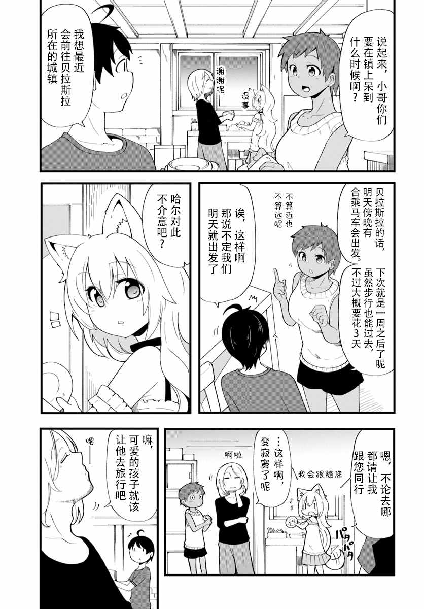 《只有无职是不会辞去的》漫画 无职是不会辞去的 007话