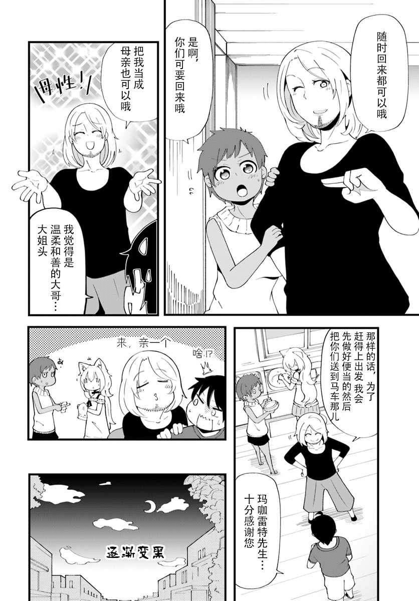 《只有无职是不会辞去的》漫画 无职是不会辞去的 007话