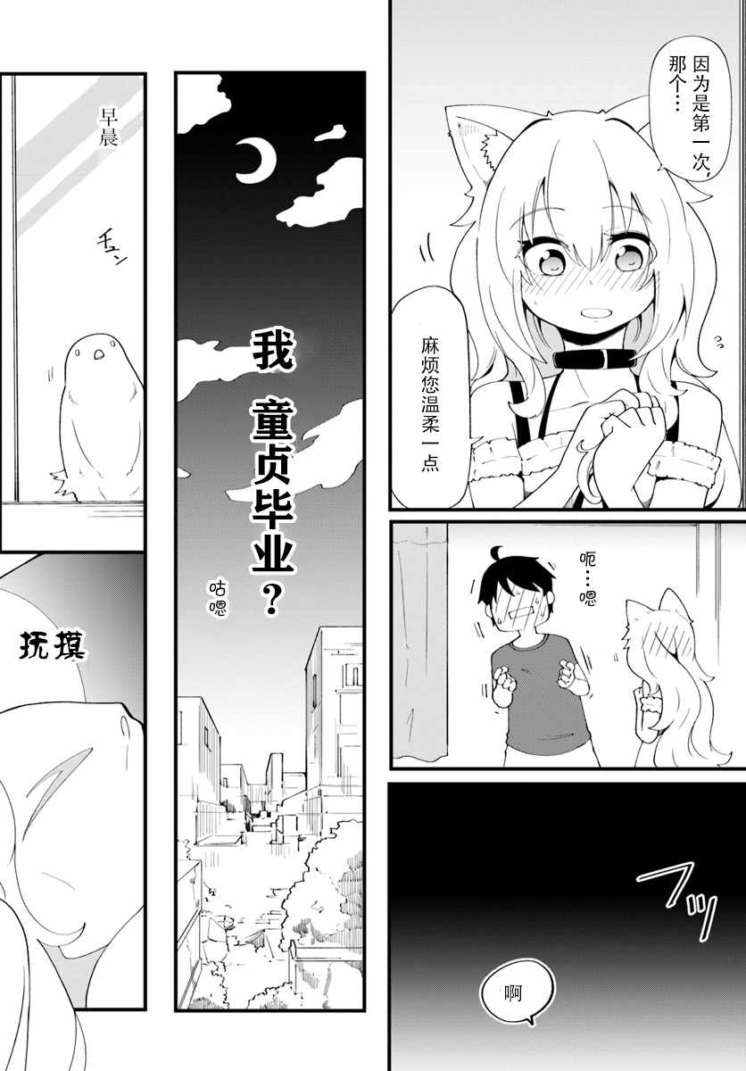 《只有无职是不会辞去的》漫画 无职是不会辞去的 007话