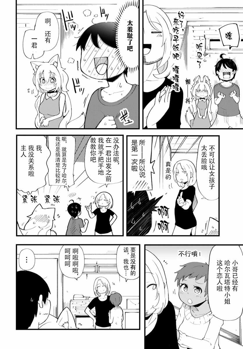 《只有无职是不会辞去的》漫画 无职是不会辞去的 007话