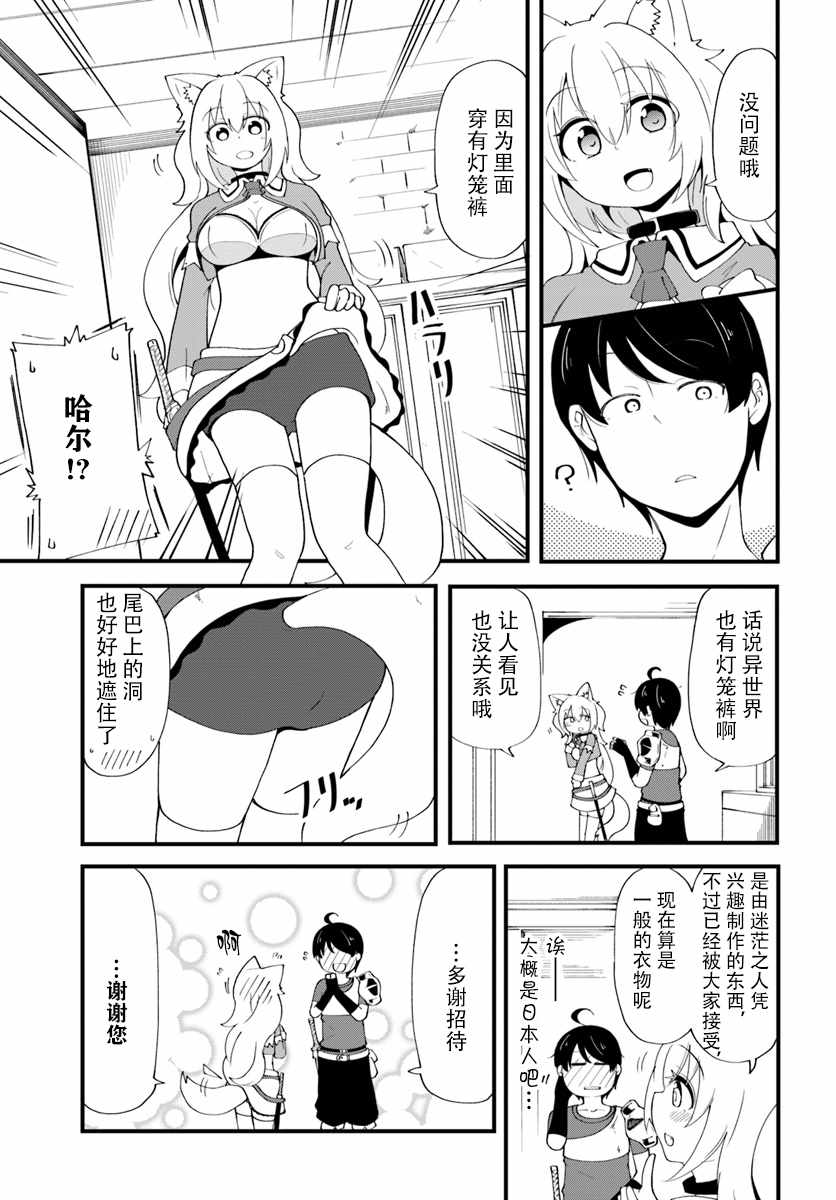 《只有无职是不会辞去的》漫画 无职是不会辞去的 007话