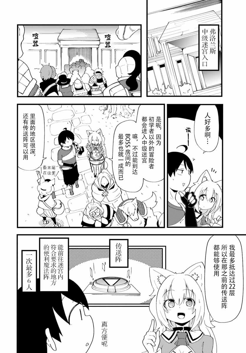 《只有无职是不会辞去的》漫画 无职是不会辞去的 007话