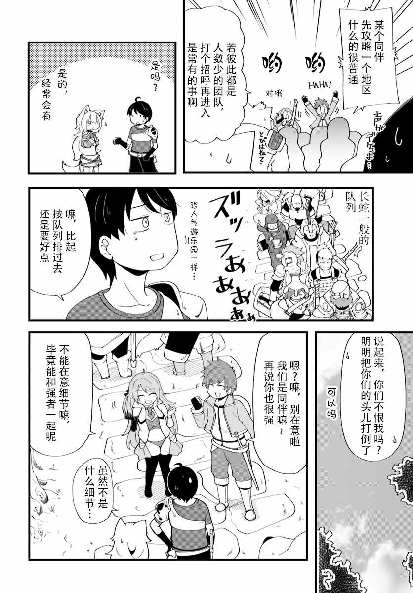 《只有无职是不会辞去的》漫画 无职是不会辞去的 007话