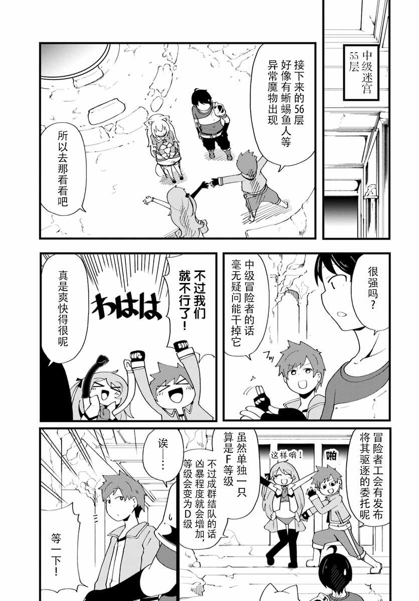 《只有无职是不会辞去的》漫画 无职是不会辞去的 007话