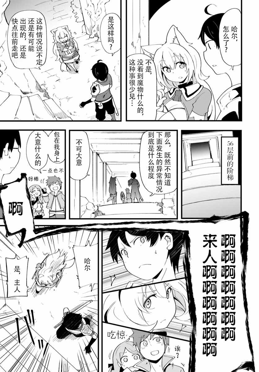 《只有无职是不会辞去的》漫画 无职是不会辞去的 007话