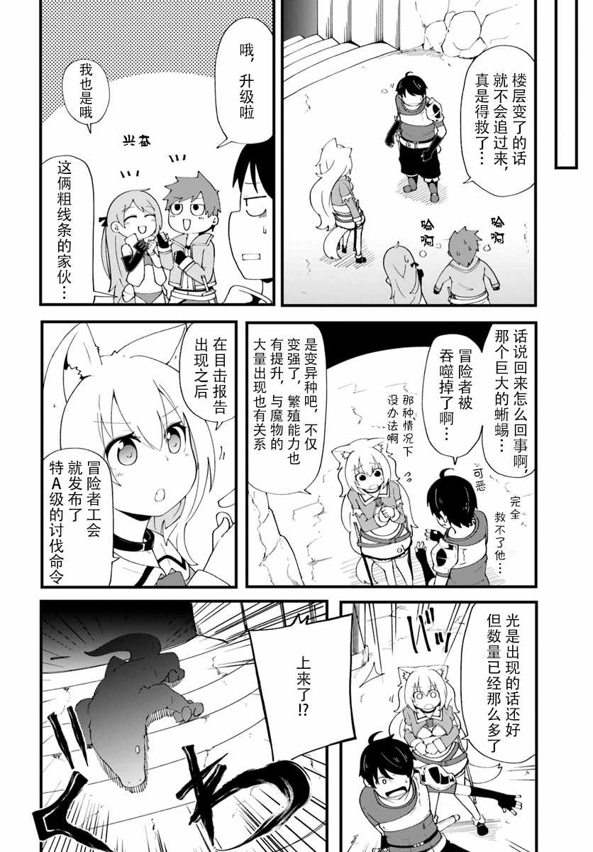 《只有无职是不会辞去的》漫画 无职是不会辞去的 007话