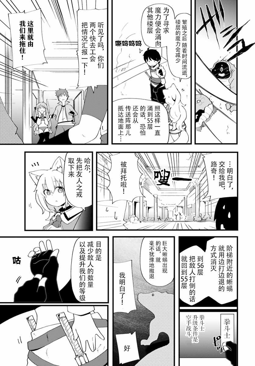 《只有无职是不会辞去的》漫画 无职是不会辞去的 007话