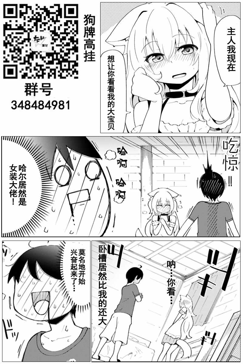 《只有无职是不会辞去的》漫画 无职是不会辞去的 007话