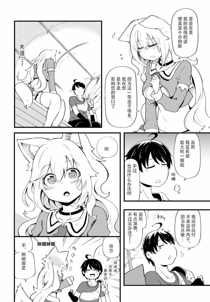 《只有无职是不会辞去的》漫画 无职是不会辞去的 009话