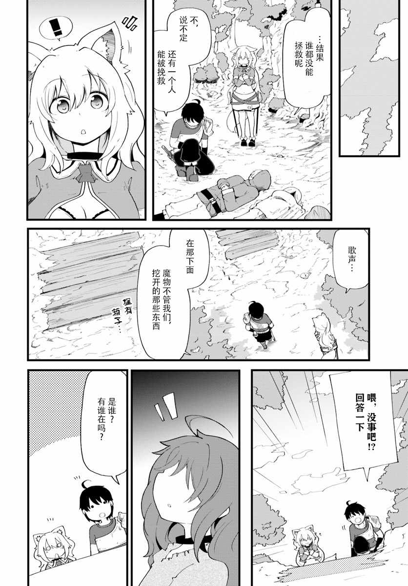 《只有无职是不会辞去的》漫画 无职是不会辞去的 009话