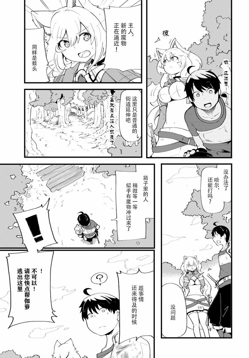 《只有无职是不会辞去的》漫画 无职是不会辞去的 009话