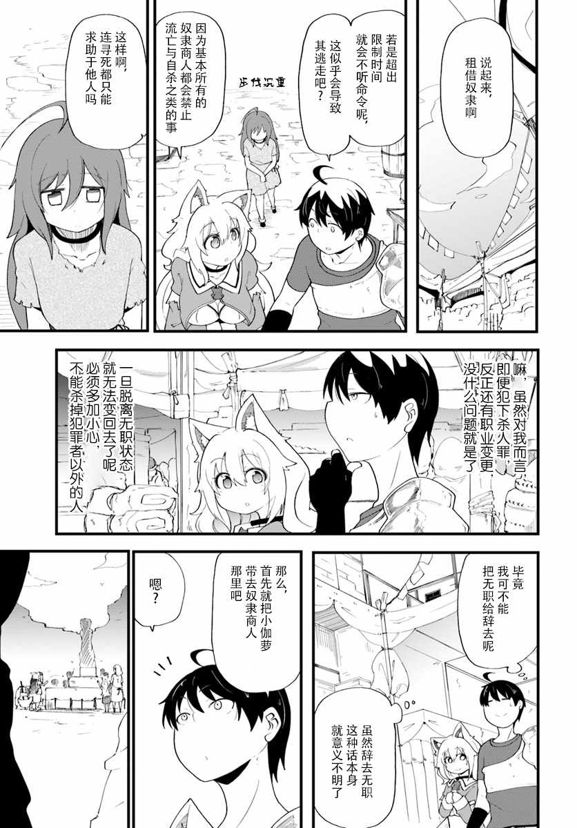 《只有无职是不会辞去的》漫画 无职是不会辞去的 009话