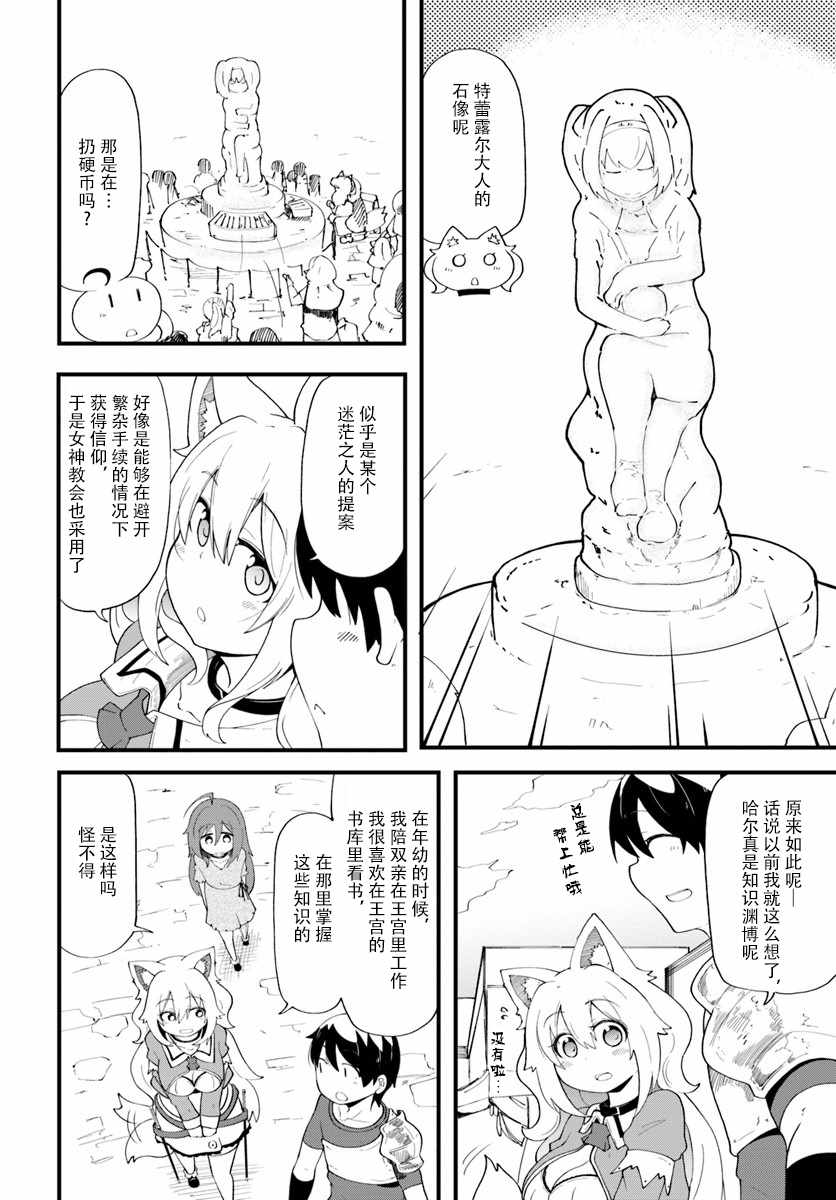 《只有无职是不会辞去的》漫画 无职是不会辞去的 009话