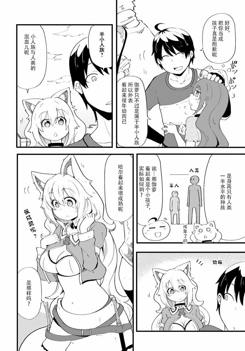 《只有无职是不会辞去的》漫画 无职是不会辞去的 009话