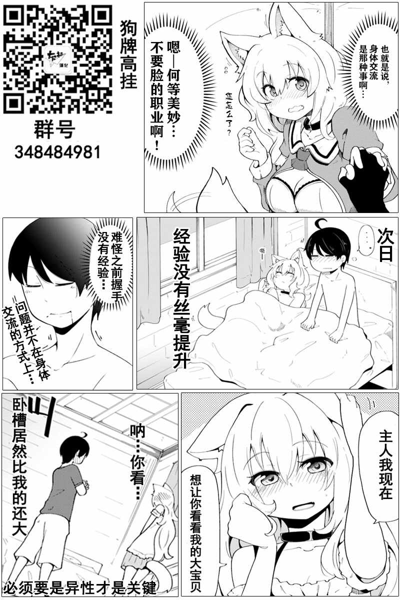 《只有无职是不会辞去的》漫画 无职是不会辞去的 009话