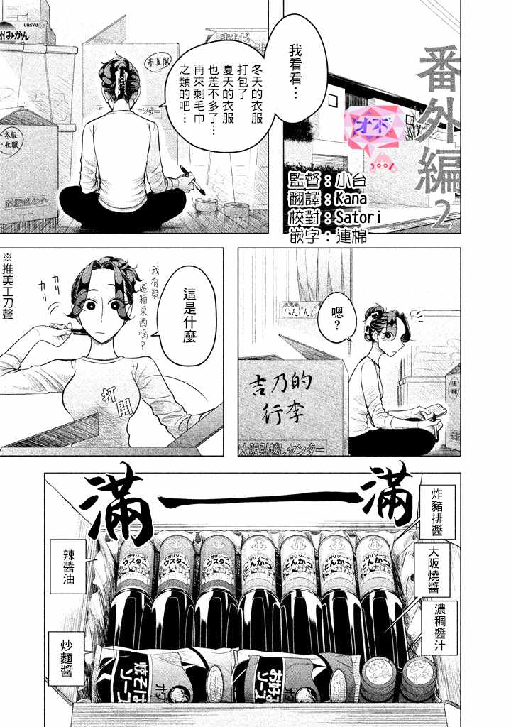 《愿来世为他人》漫画 番外02