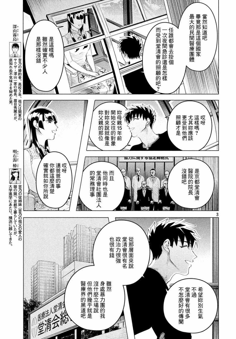 《愿来世为他人》漫画 12下话