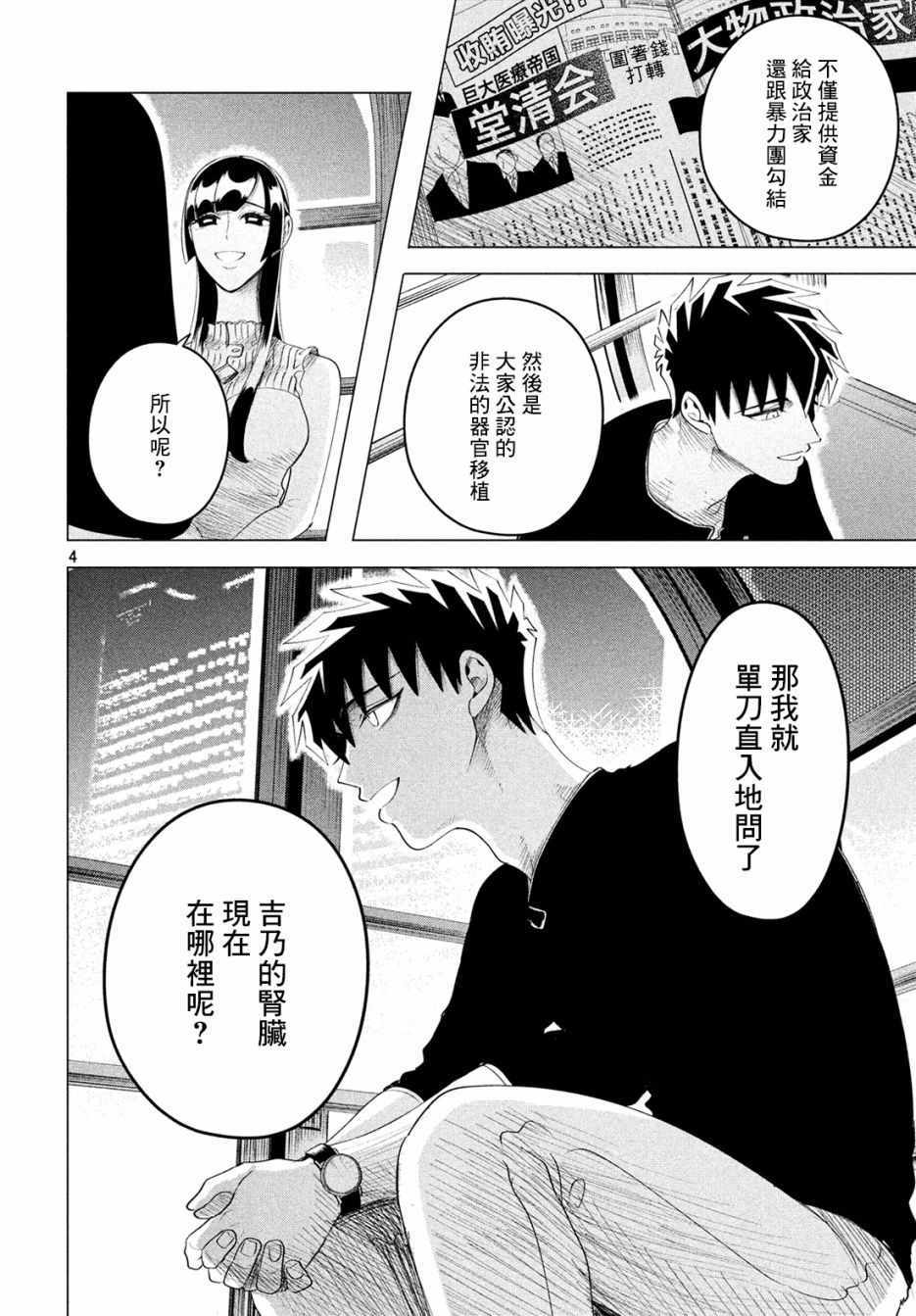 《愿来世为他人》漫画 12下话