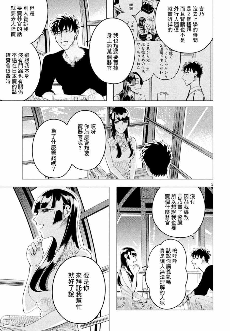 《愿来世为他人》漫画 12下话