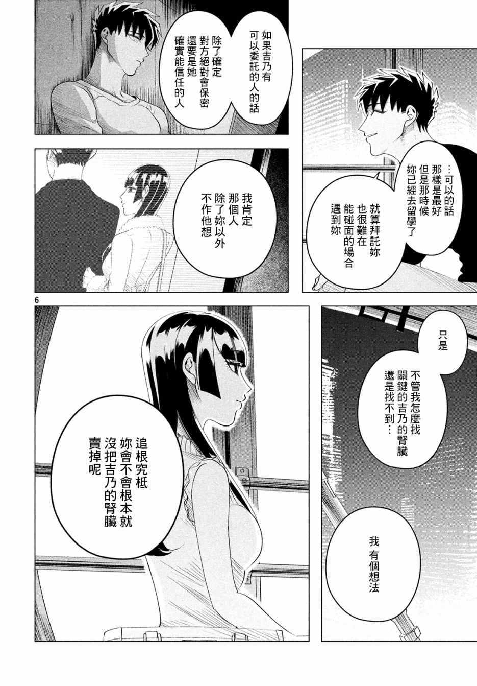 《愿来世为他人》漫画 12下话