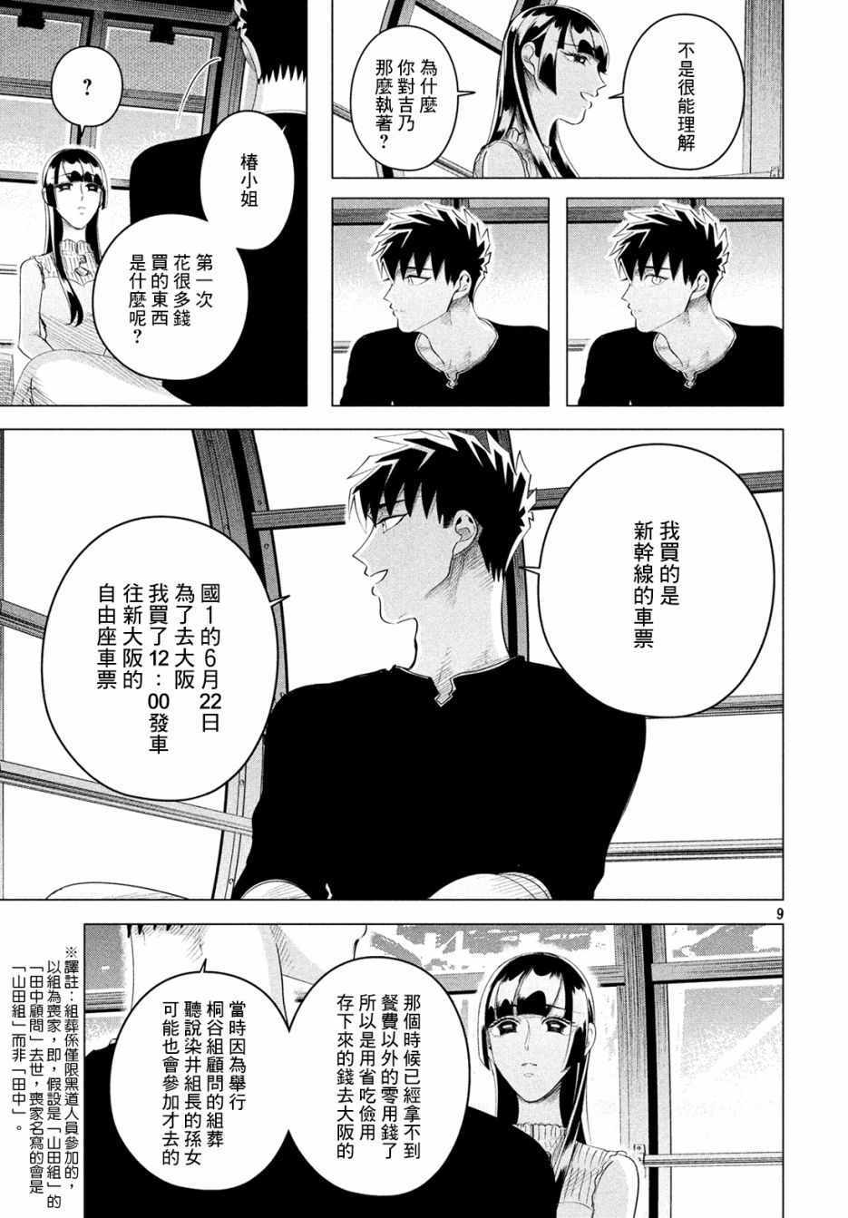 《愿来世为他人》漫画 12下话