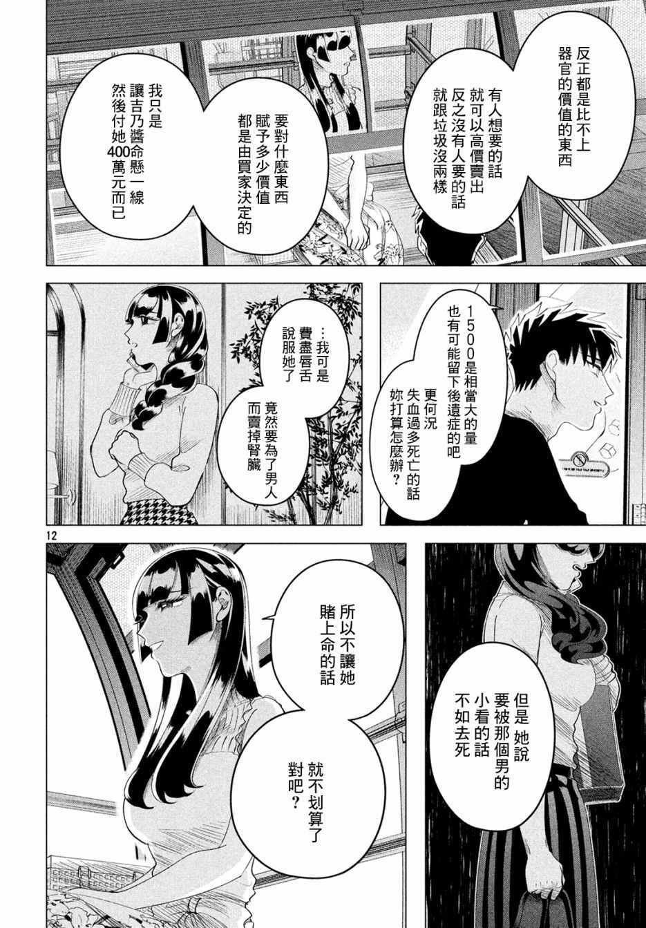 《愿来世为他人》漫画 12下话