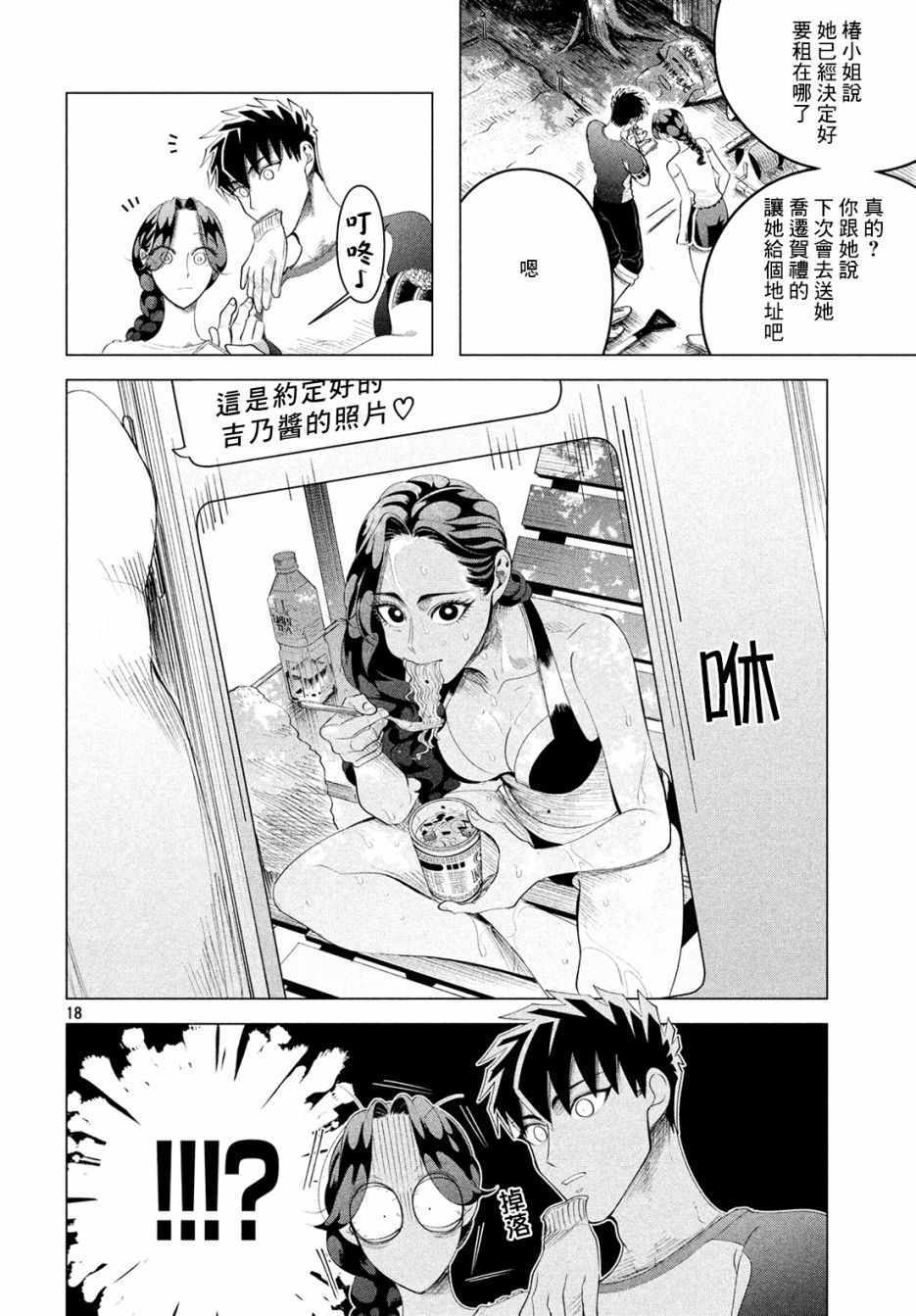 《愿来世为他人》漫画 12下话