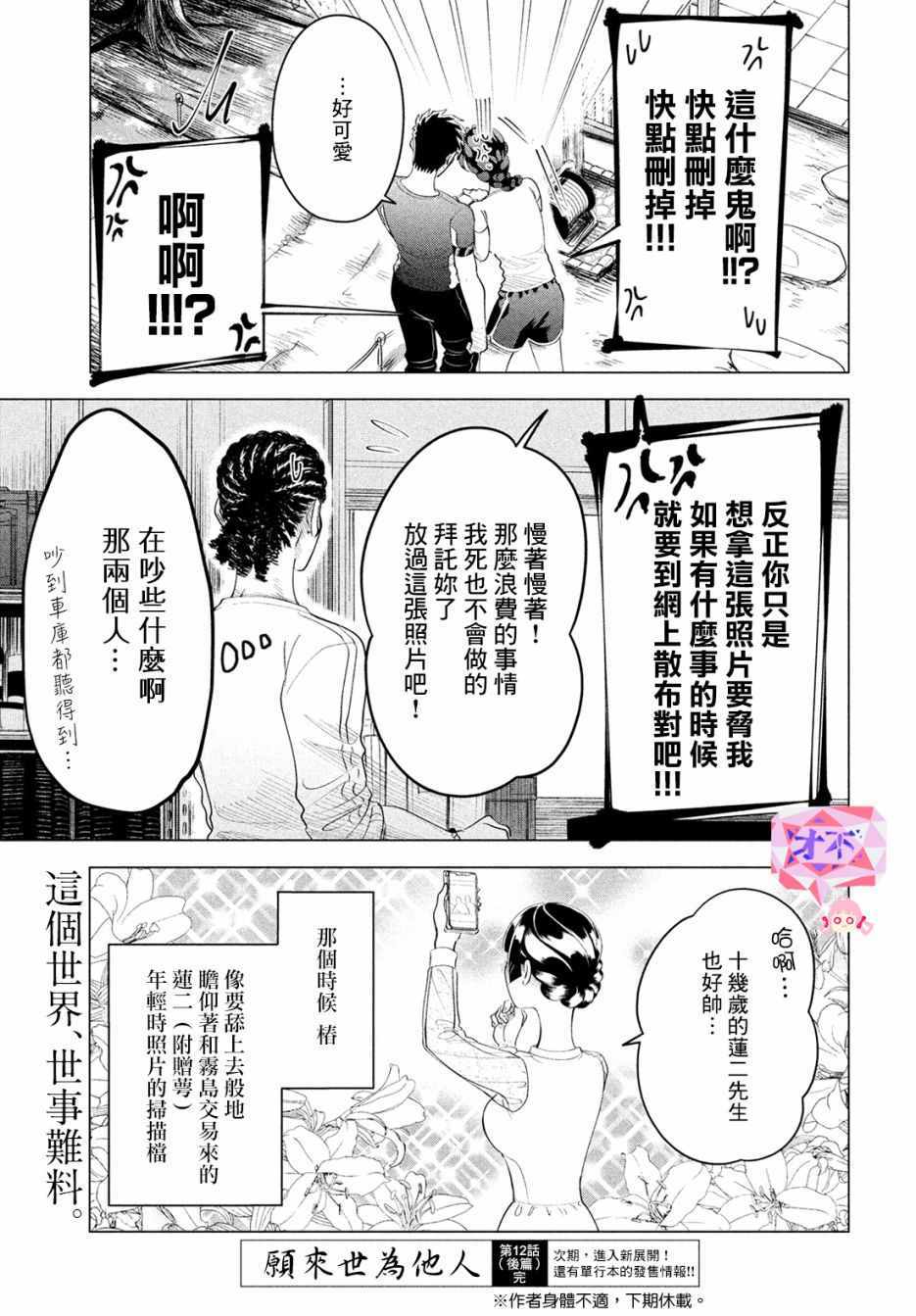 《愿来世为他人》漫画 12下话