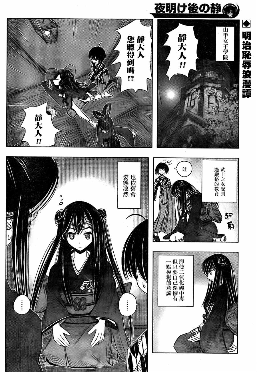 《黎明后的静》漫画 002话