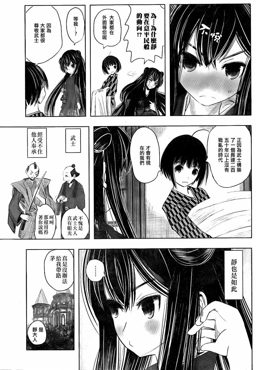 《黎明后的静》漫画 002话