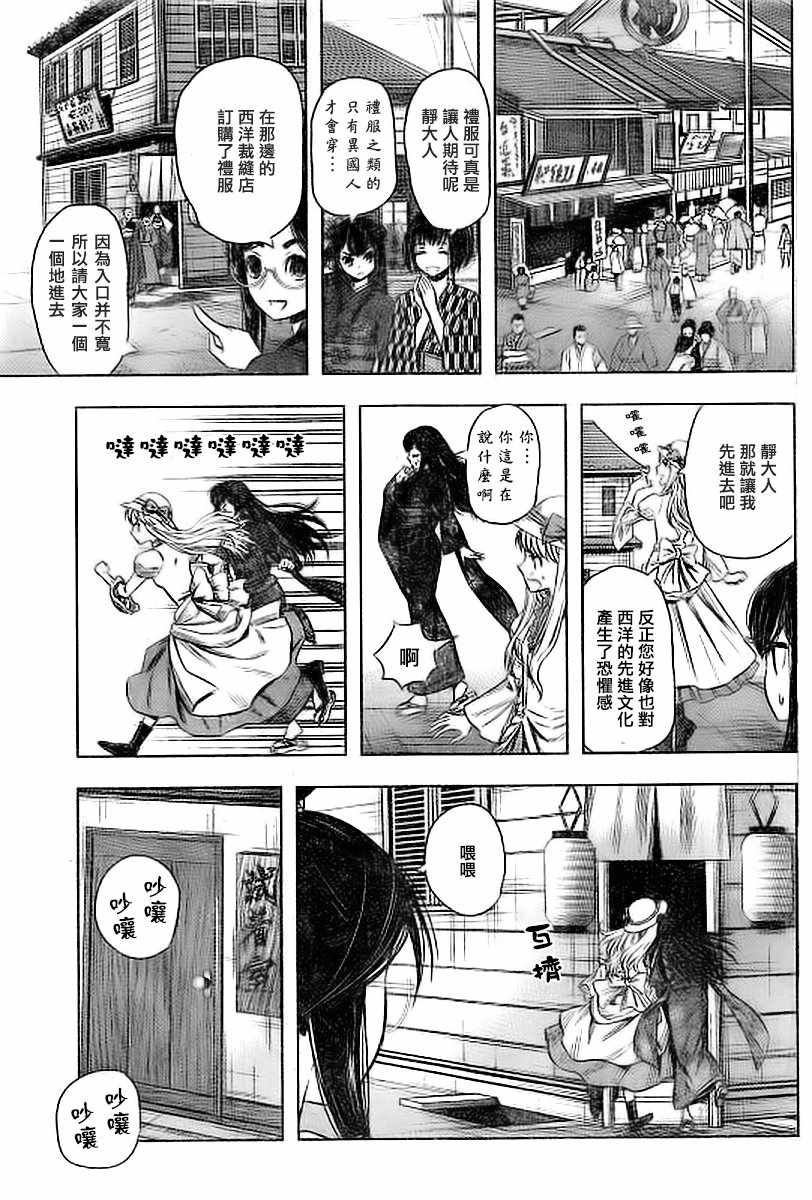 《黎明后的静》漫画 005话