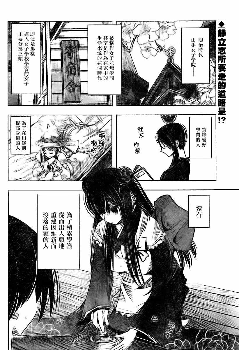 《黎明后的静》漫画 006话