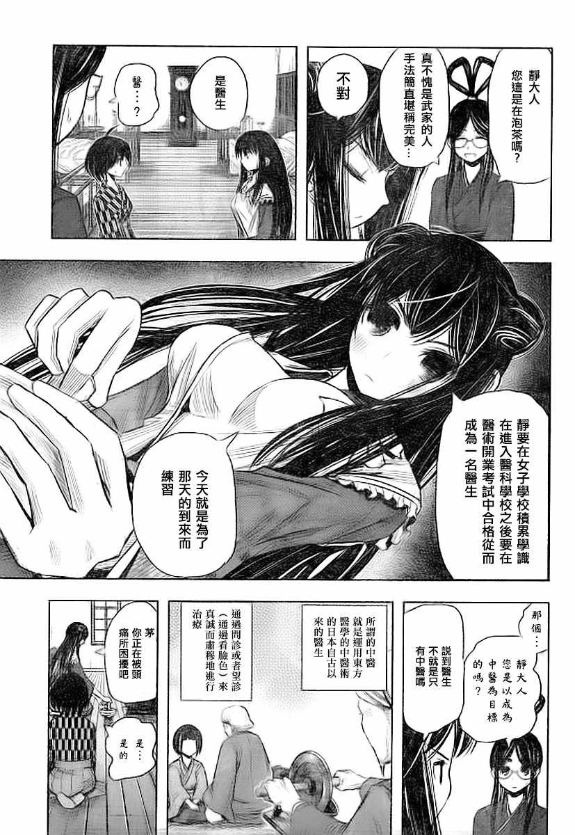 《黎明后的静》漫画 006话