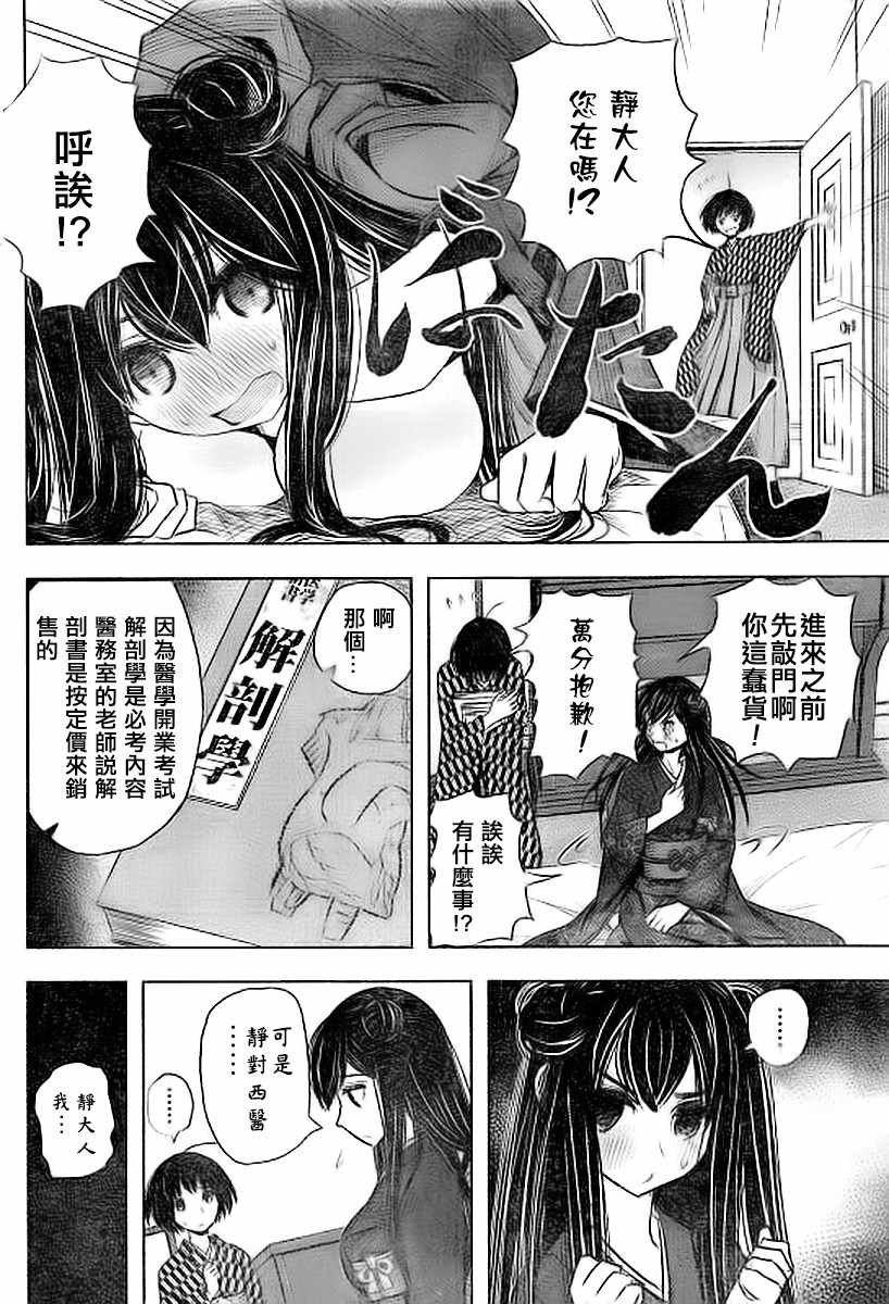 《黎明后的静》漫画 006话