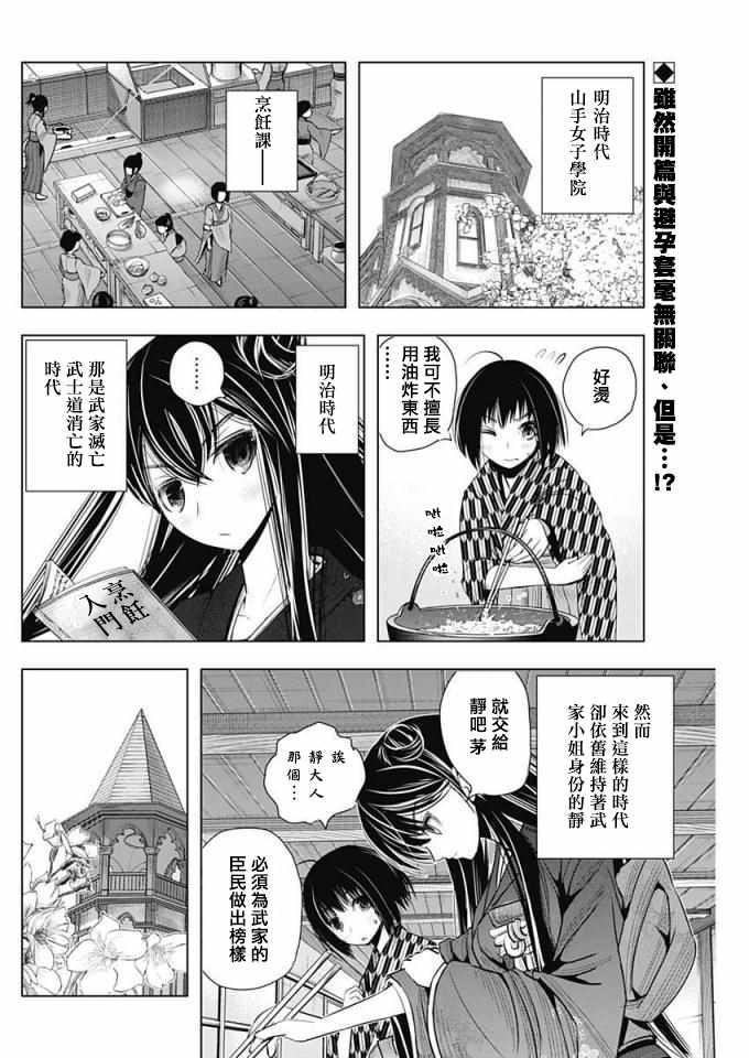 《黎明后的静》漫画 007话