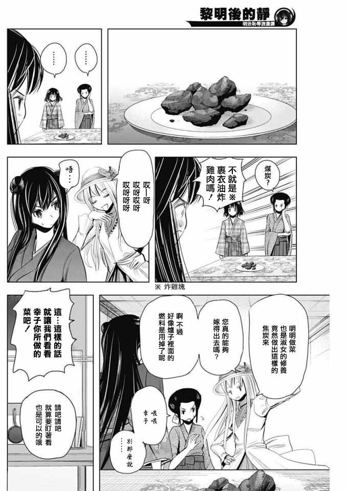 《黎明后的静》漫画 007话