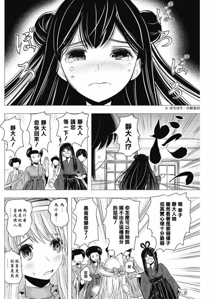 《黎明后的静》漫画 007话