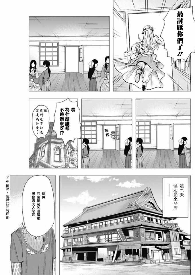 《黎明后的静》漫画 007话